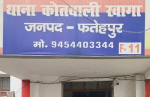 पॉक्सो एक्ट के वांछित अभियुक्त को थाना खागा पुलिस ने किया गिरफ्तार