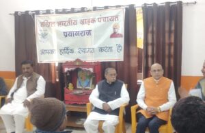 अखिल भारतीय ग्राहक पंचायत प्रयागराज इकाई की नई कार्यकारिणी घोषित