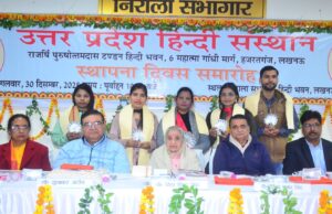 स्थापना दिवस पर भारतरत्न अटल बिहारी बाजपेयी की स्मृति में समारोह