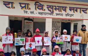 राजकीय प्राथमिक विद्यालय में प्रकृति चित्रण पर कला प्रतियोगिता का हुआ आयोजन