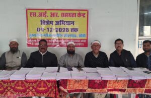 उम्मीद पोर्टल पर वक्फ संपत्तियों के पंजीकरण एवं एसआईआर सहायता केंद्र अभियान का समापन,