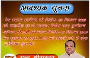 भाजपा जिलाध्यक्ष अन्नू श्रीवास्तव के स्वागत कार्यक्रम की तिथि परिवर्तित