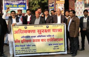 सुरक्षा तथा अधिकार की मांग को लेकर वकीलों ने किया शंखनाद, अधिवक्ता सुरक्षा यात्रा में दिखा उत्साह