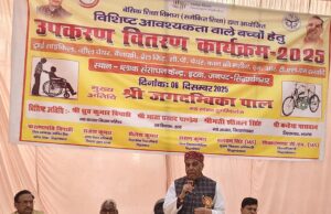 सांसद जगदंबिका पाल, नेता प्रतिपक्ष माता प्रसाद पाण्डेय और जिलाधिकारी ने किया विशिष्ट आवश्यकता वाले बच्चों को उपकरण वितरण