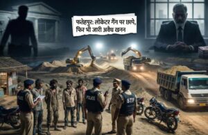 लोकेटर गैंग पर छापे, फिर भी नहीं थम रहा अवैध खनन
