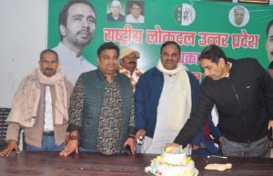 आरएलडी कार्यालय में मना जयंत चौधरी का जन्मोत्सव