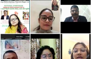 नवयुग कन्या महाविद्यालय में राष्ट्रनिर्माण विषय पर राष्ट्रीय संगोष्ठी संपन्न