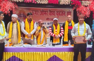 ऊमर ओमर वैश्य युवजन संघ 2026 का शपथ ग्रहण समारोह संपन्न