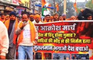 बांग्लादेश में हिंदू युवक की हत्या के विरोध में बढ़नी में प्रदर्शन, फूंका पुतला