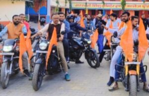 मोटरसाइकिल यात्रा निकालकर हिन्दू सम्मेलन के आयोजन का किया गया आगाज