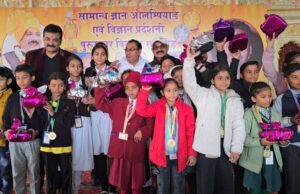 विज्ञान प्रदर्शनी एवं सामान्य ज्ञान ओलंपियाड का पुरस्कार वितरण समारोह संपन्न