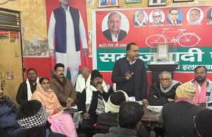 समाजवादी पार्टी के महानगर इकाई की मासिक बैठक सम्पन