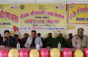 कैरियर गाइडेंस मेला का हुआ आयोजन