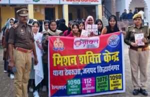 मिशन शक्ति के तहत पुलिस टीम ने डॉ. जाकिर हुसैन पब्लिक स्कूल में छात्र-छात्राओं को किया जागरूक