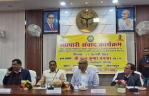 मिर्जापुर में जीएसटी संवाद में जुटे व्यापारी