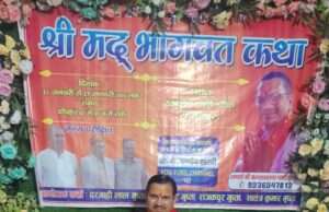 कटरा अब्दुल गनी में भागवत कथा का दूसरा दिन, श्रोता हुए भाव-विभोर