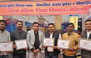 उत्तर प्रदेश स्थापना दिवस पर भव्य आयोजन, उत्कृष्ट शिक्षकों का हुआ सम्मान