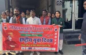 युवा दिवस पर एबीवीपी ने उदय श्याम इंटर कॉलेज में रैली के माध्यम से युवाओं को दिया संदेश