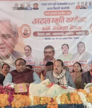 अटल स्मृति सम्मेलन व एसआईआर समीक्षा कार्यशाला सम्पन्न