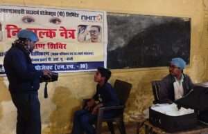 निशुल्क नेत्र प्रशिक्षण शिविर आयोजित