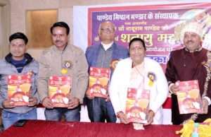 पिता के शतायु वर्ष पूर्ण होने पर पिता पुत्र प्रेरणा पुस्तिका का हुआ विमोचन