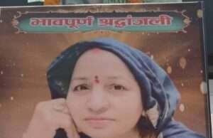 पत्रकार को पत्नी शोक, लंबी बीमारी के बाद निधन