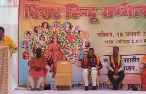 सदर बाजार में विराट हिन्दू सम्मेलन सम्पन्न