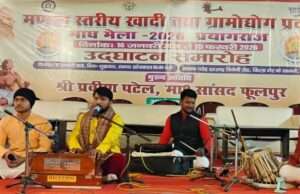 मण्डल स्तरीय खादी व ग्रामोद्योग प्रदर्शनी में आज के सांस्कृतिक संध्या में सिंगर राज रसिया के द्वारा भजन की प्रस्तुति