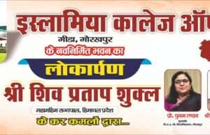 इस्लामिया कॉलेज ऑफ कॉमर्स के नवनिर्मित भवन का भव्य लोकार्पण आज