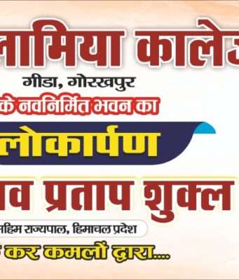 इस्लामिया कॉलेज ऑफ कॉमर्स के नवनिर्मित भवन का भव्य लोकार्पण आज