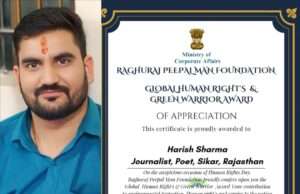 कवि हरीश शर्मा को मिला भारत सरकार का रघुराज पीलमैन फाउंडेशन अवार्ड