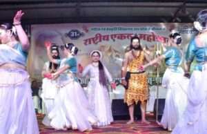 प्रताप फौजदार के हास्य व लेजर शो तथा मथुरा के मयूर नृत्य पर झूमा एकता महोत्सव