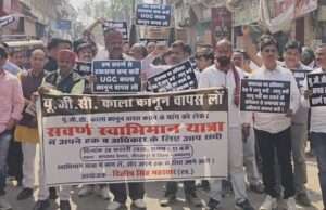 सवर्णों का शोषण बंद हो, यूजीसी का काला कानून वापस होना ही चाहिए – दिलीप गहरवार