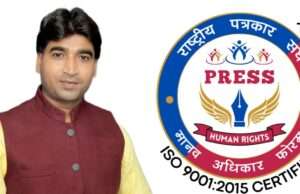 राष्ट्रीय पत्रकार संघ-मानव अधिकार फोरम के युवा जिला अध्यक्ष बने रवि गुप्ता