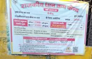 राजकीय धान केंद्रों में लगे ताले किसान मायूस यमुनापार धान केंद्रों में लगे ताले किसानों में मायूसी