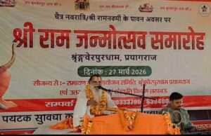 श्रृंगवेरपुर धाम में श्रीराम जन्मोत्सव की धूम