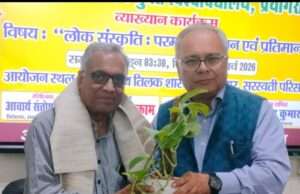 समावेशी है भारतीय लोक संस्कृति – प्रोफेसर सत्यकाम