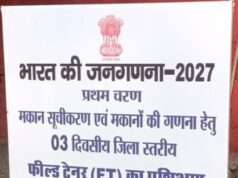 जिलाधिकारी की निर्देशन में जनगणना कार्य हेतु फील्ड ट्रेनरों का प्रशिक्षण प्रारंभ
