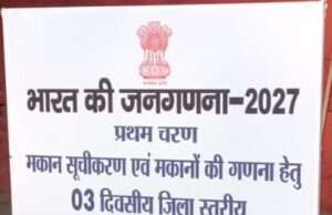 जिलाधिकारी की निर्देशन में जनगणना कार्य हेतु फील्ड ट्रेनरों का प्रशिक्षण प्रारंभ