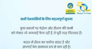 डीजल/पेट्रोल पम्पों से डिब्बे, कन्टेनर या बोतल में ईंधन की आपूर्ति पूर्णतः प्रतिबंधित