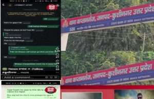 नाम हटाने की नीलामी ”कुशीनगर फायरिंग केस में वायरल ऑडियो से खाकी कटघरे में