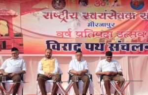 संघ शताब्दी वर्ष एवं हिंदू नववर्ष के उपलक्ष्य मे मीरजापुर मे निकला विराट पथ संचलन