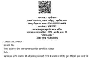 ग्राम सभा भूमि पर अवैध कब्जा हटाने के दो आदेश, आरोपित पर जुर्माना व वसूली के निर्देश