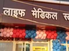 हेप्पी लाईफ हॉस्पिटल का शुभारंभ, कम खर्च में मिलेगी बेहतर चिकित्सा सुविधा