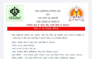“फातिमा शेख के जीवन और उनकी शिक्षा में योगदान’ विषय पर आज एक दिवसीय सेमिनार का आयोजन