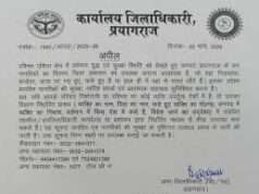 पश्चिम एशिया क्षेत्र में वर्तमान युद्ध एवं सुरक्षा स्थिति को देखते हुए जिला प्रशासन की अपील