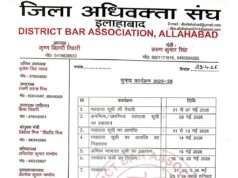 जिला अधिवक्ता संघ इलाहाबाद चुनाव 2026 का कार्यक्रम तय, 15 जुलाई को मतदान – 16 जुलाई को मतगणना
