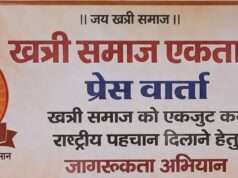 खत्री समाज को एकजुट कर राष्ट्रीय पहचान दिलाने हेतु प्रयागराज में प्रेस वार्ता कर जागरूक किया