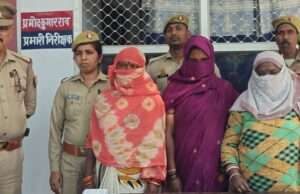टप्पेबाजी करने वाली सास-बहू समेत तीन महिलाएं गिरफ्तार