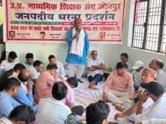 बुढ़ापे की लाठी छीन सरकार ने सभी शिक्षकों और कर्मचारियों को किया बेसहारा : नरसिंह बहादुर सिंह